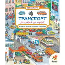 Транспорт. Розглядай та шукай: Производитель Абрикос