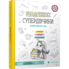 Агнєшка Мєлех: Щоденник Супердівчіні. План свой рік з Емі!: Виробник Видавництво Старого Лева