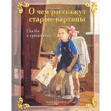 О чем расскажут старые картины: Производитель Белый город