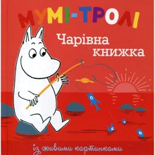 Чарівна книжка: Производитель Махаон