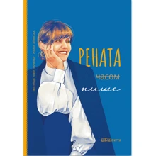 Рената Літинська: Рената часом пиш: Производитель Відкриття