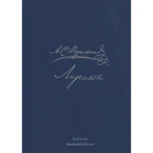 Олександр Пушкін: Лірика: Виробник НИГМА