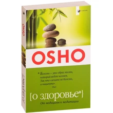 Раджниш Ошо: Про здоров'я: Виробник Софія