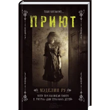 Мэделин Ру: Приют: Производитель Клуб семейного досуга