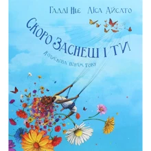 Гадді Ньє: Скоро заснеш и ти: Виробник Чітаріум