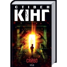 Стівен Кінг: Сяйво: Производитель Клуб семейного досуга