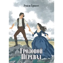 Грозовий перевал: Виробник мова