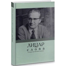 Оксана Івасюк, Мирослав Лазарук: Лицар слова. Спогади про Михайла Івасюка: Производитель Букрек