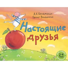 А. Х. Бенджамин: Настоящие друзья: Производитель Мелик Пашаев