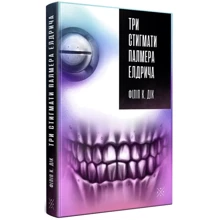 Філіп К. Дік: Три стигматі Палмера Елдрича: Виробник Комубук