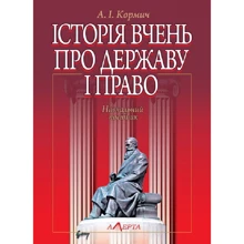А.  І. Кормич: Історія вчень про державу і право (3-тє видання): Производитель Алерта