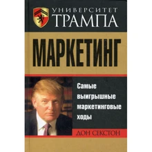 Университет Трампа. Маркетинг: Производитель Попурри