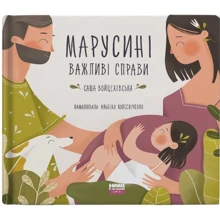 Саша Войцехівська: Марусині важливі справи: Производитель Наш формат