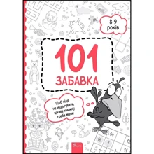 101 забавка. 8-9 років: Виробник АССА