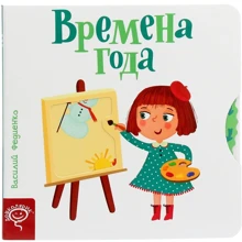 Василь Федієнко: Времена года: Виробник школа
