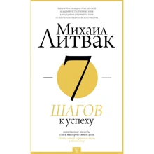 Михайло Литвак: 7 кроків до успіху: Виробник АСТ