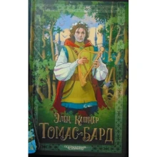 Эллен Кашнер: Томас-Бард: Производитель Аркадия