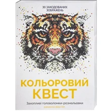 кольоровий квест: Виробник Ранок