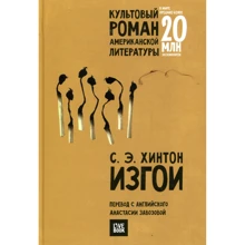 Сьюзан Хинтон: Изгои: Производитель Гаятри