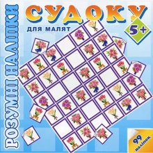 Судоку для малят. 5+: Виробник АССА