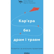 Анна Мазур, Настя Пасенко: Кар'єра без драм та травм: розвиток за власними правилами: Виробник Віхола