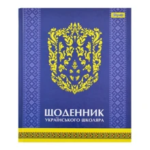 Щоденник шкільний жорсткий (укр.) 1 Вересня Тризуб: Виробник 1 Вересня