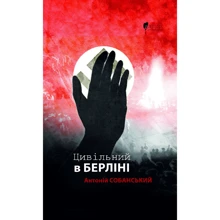 Антоній Собанський: Цивільний у Берліні: Виробник Апріорі