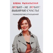 Олена Рихальська: Любить - Не любить. Обираю щастя: Виробник Саміт-Книга