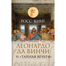 Леонардо да Вінчі і "Таємна вечеря": Виробник Абетка