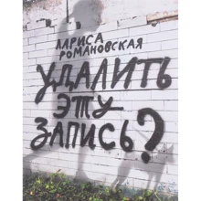 Лариса Романовс: Видалити цей запис?: Виробник самокат