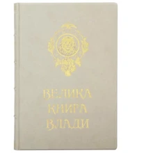Велика Книга Влади: Виробник Купола