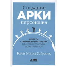 Кеті Марі Уейланд: Створення арки персонажа: Виробник Альпіна нон-фікшн