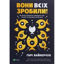 Гарі Вайнерчук: Вони всех Зроби!: Виробник Віват