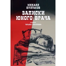 Михаил Булгаков: Записки юного врача: Производитель Аркадия