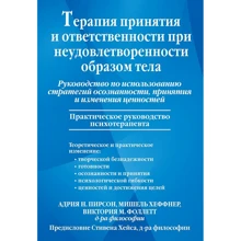 Пірсон, Хеффнер, Фоллетт: Терапія прийняття та відповідальності за незадоволеності образом тіла. Посібник з використання стратегій усвідомленості, прийняття та зміни цінностей: Виробник Вильямс