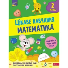 Цікаве навчання. Математика. 2 клас: Производитель АССА