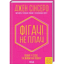 Джен Сінсеро: Фігач! Не плач: Производитель Клуб семейного досуга