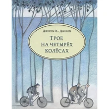 Джером Клапка Джером: Трое на четырёх колёсах: Производитель НИГМА