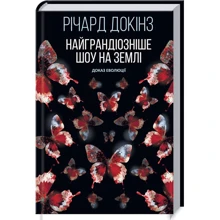 Річард Докінз: Найграндіозніше шоу на землі: доказ еволюції: Виробник Клуб сімейного дозвілля