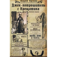 Лада Лузіна: Джек-різник з Хрещатика: Виробник Фоліо