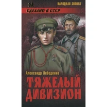 Олександр Лебеденко: Важкий дивізіон: Виробник ВІЧЕ