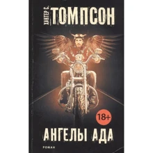 Хантер Томпсон: Ангелы Ада: Производитель АСТ
