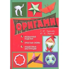 Ю. И. Дорогов: Оригами: Производитель Академия развития