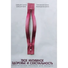 Шабшай, Шабшай, Гіяновская, Камалдінов: Твоє інтимне здоров'я і сексуальність: Виробник Upgrade System