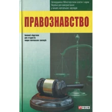 Правознавство: Виробник Фоліо