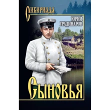 Юрій Градинар: Сини: Виробник ВІЧЕ