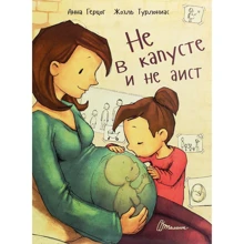 Анна Герцог: Не в капусті і не лелека: Виробник Талант