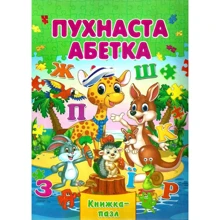 Пухнаста алфавіту. Книжка-пазл: Виробник Septima