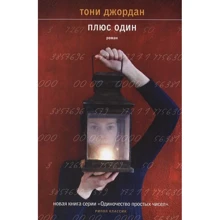 Тоні Джордан: Плюс один: Виробник Рипол Класик