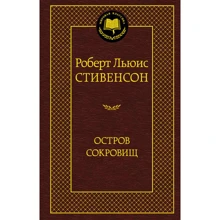 Остров Сокровищ: Производитель Азбука
